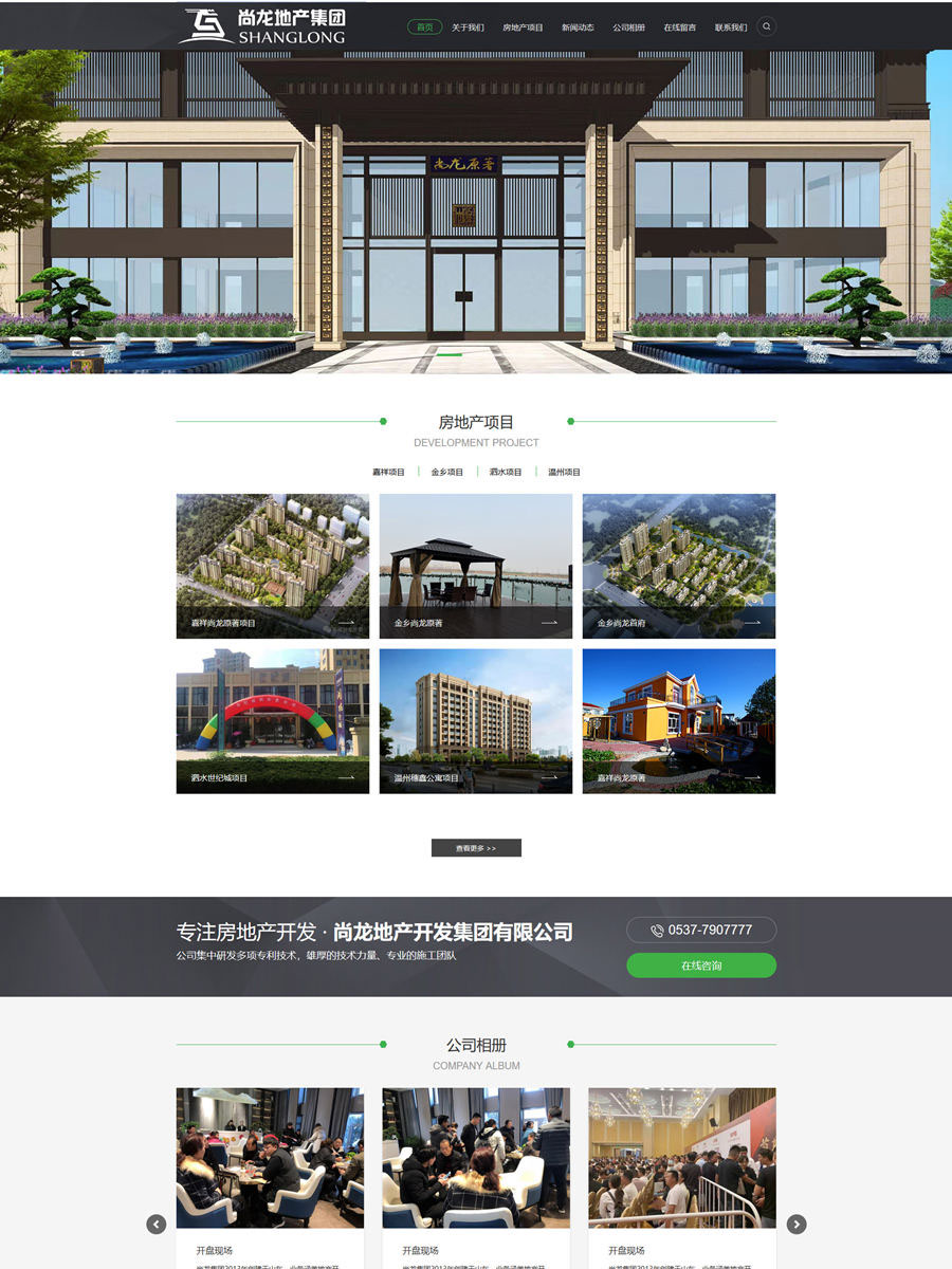 尚龙房地产网站开发制作