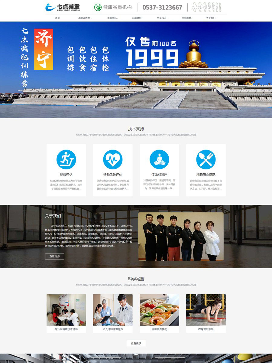 七点减重减肥网站建设推广