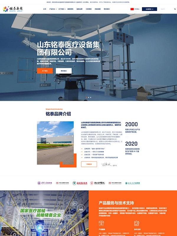 铭泰医疗集团品牌官网建设
