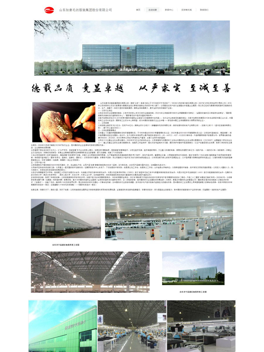 如意毛纺集团网站运维