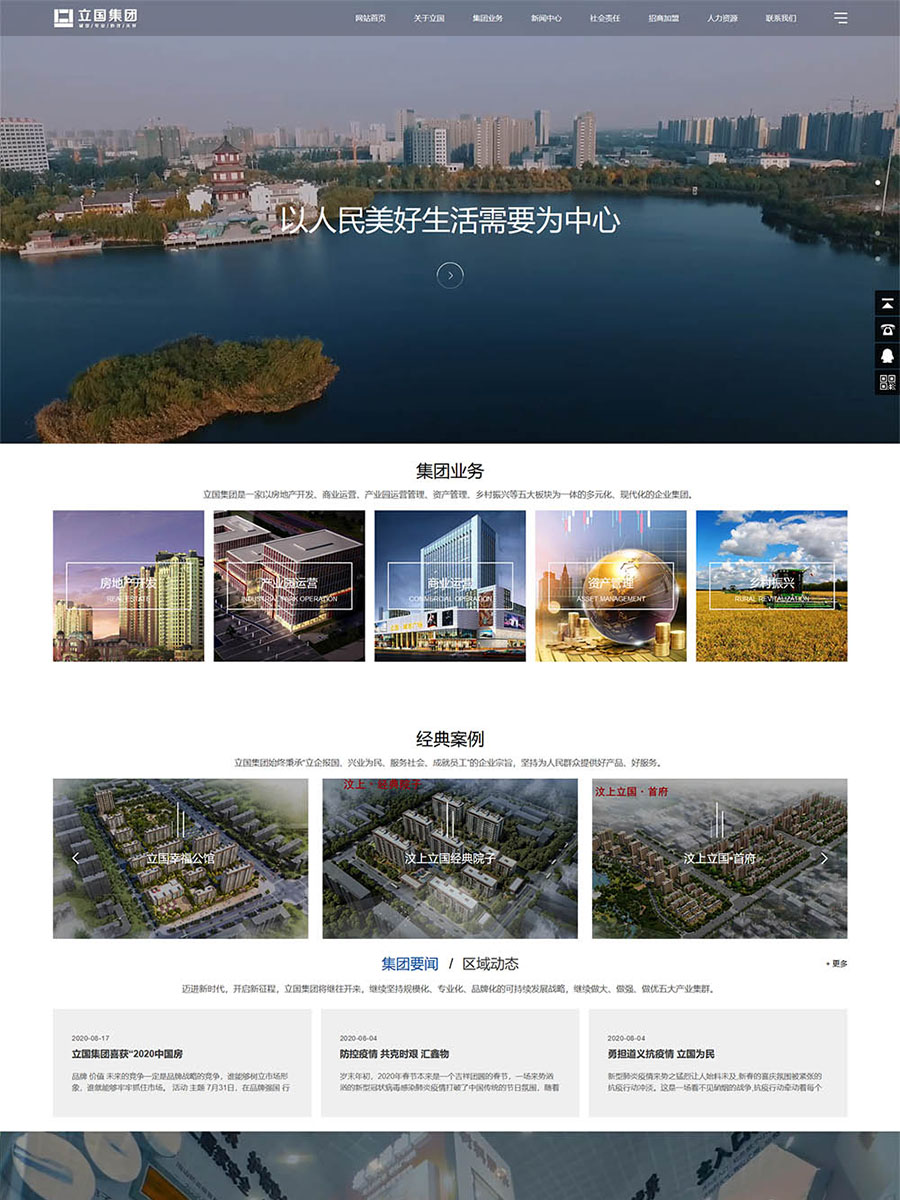 立国集团官网设计制作